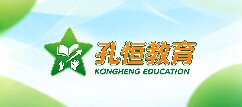 孔恒教育-邯郸